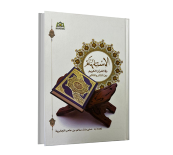 الإستفهام في القرآن الكريم