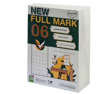 مجموعة كتب Full Mark