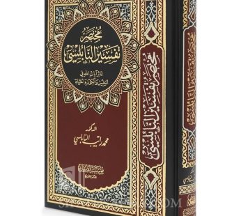 مختصر تفسير النابلسي