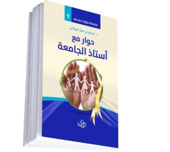 حوار مع أستاذ جامعي