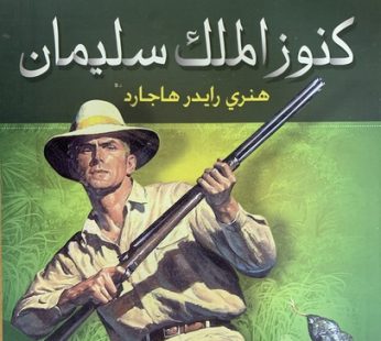 كنوز الملك سلمان