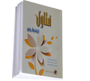 فتاوى الزينة و الأعراس