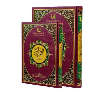 القرآن تدبر و عمل