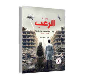 رواية الرعب