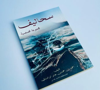سحاليف