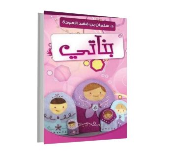 بناتي