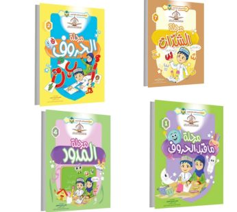 المرتل الصغير لكتاب الله المنير