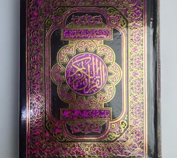 مصحف باكستاني