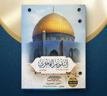التقويم الهجري