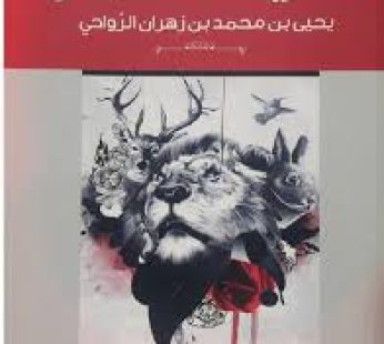 كليلة العصر