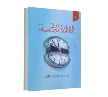إدارة الدقيقة