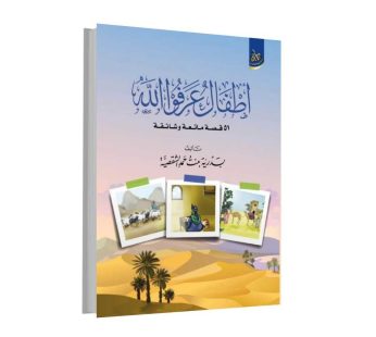 أطفال عرفوا الله