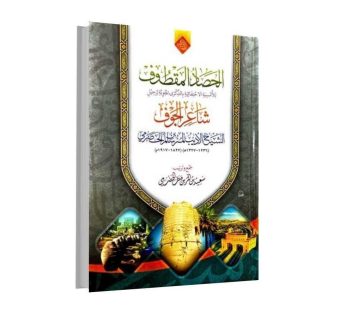 الحصاد المقطوف