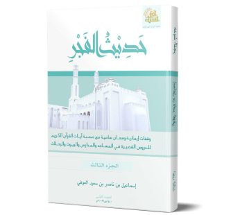 حديث الفجر الجزء الثاني