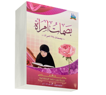 بصمات إمرأة