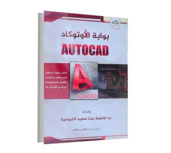 بوابة الأوتوكاد