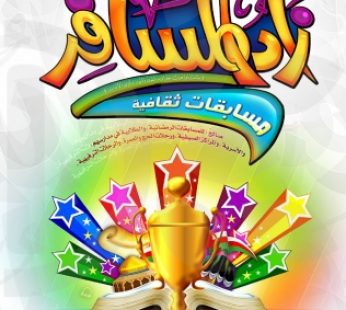 زاد المسافر