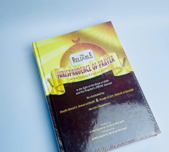 The Reliable Jurisprudence Of Prayer