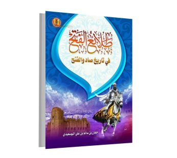 طلائع الفتح