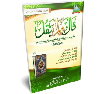 قال ولم يقل