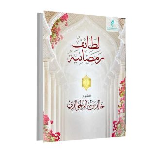 لطائف رمضانية