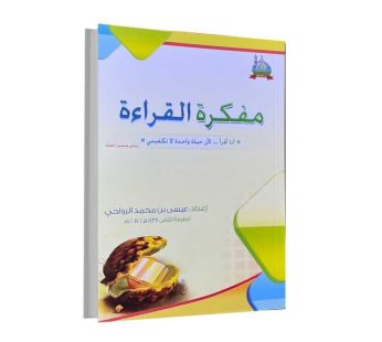 مفكرة القراءة