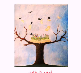 و إذا الصحف نشرت