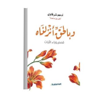وبالحق أنزلناه
