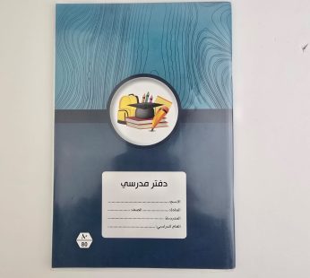 دفتر مدرسي غلاف ورقي 80 ورقة