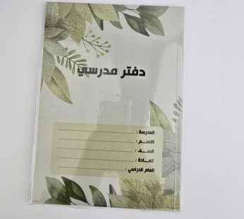 دفتر مدرسي غلاف ورقي 100 ورقة
