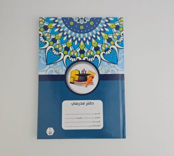 دفتر مدرسي غلاف مقوى 60 ورقة