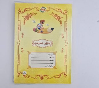 دفتر مدرسي غلاف ورقي 80 ورقة