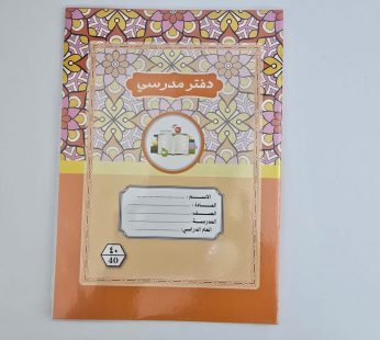 دفتر مدرسي غلاف ورقي 40 ورقة