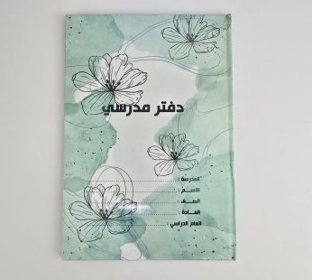 دفتر مدرسي غلاف مقوى 40 ورقة