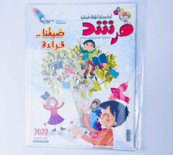 مجلة مرشد العدد71