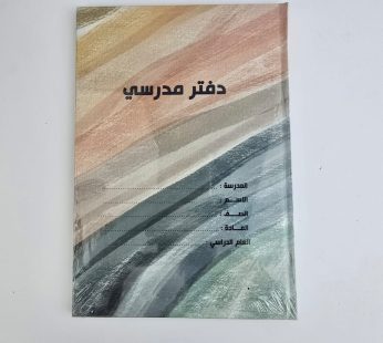 دفتر مدرسي غلاف مقوى 40 ورقة