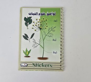 لصواق علوم النبات