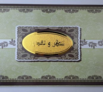 شهادة شكر و تقدير