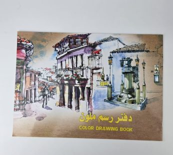 كراسة رسم ملون كبير