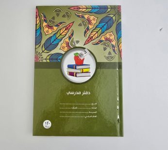 دفتر مدرسي غلاف مقوى 120 ورقة