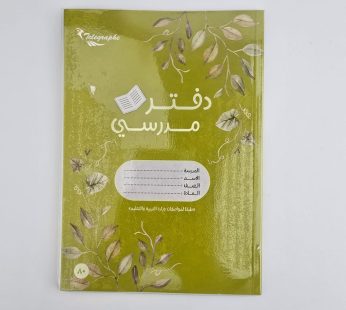 دفتر مدرسي غلاف ورقي 80 ورقة