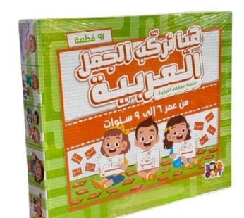 لعبة هيا نركب الجمل العربية