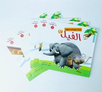 سلسلة لماذا خلق الله هذا (5 كتب)