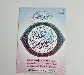 فقة الصوم