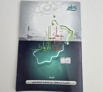 عمان غرة جبين الزمان
