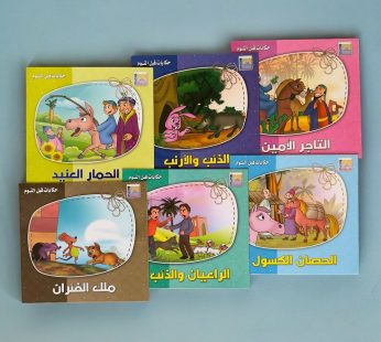 حكايات قبل النوم