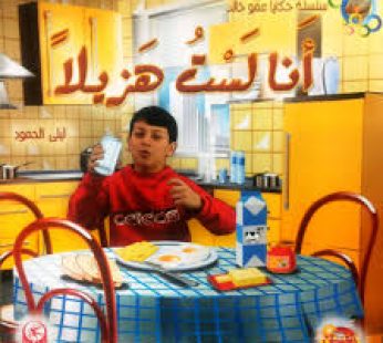 أنا لست هزيلا