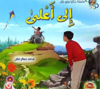 إلى أعلى