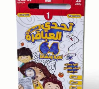 تحدي العباقرة للصغار