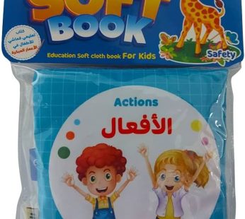 كتاب تعليمي قماشي للأطفال